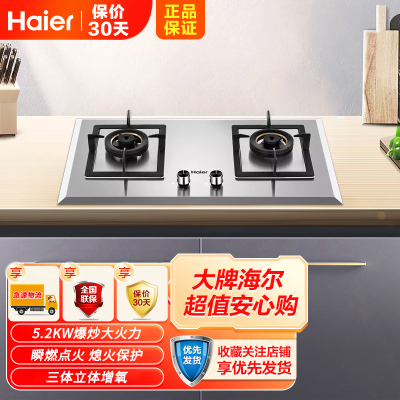 海尔(Haier)燃气灶JZT-Q907(12T)天然气双眼灶台嵌两用不锈钢灶面5.2KW爆炒大火力自动熄火保护