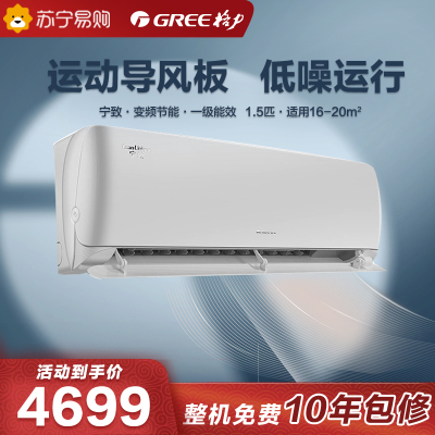 格力(GREE)宁致 新1级能效 1.5匹冷暖变频挂机空调KFR-35GW/(35548)FNhAa-B1(WIFI)