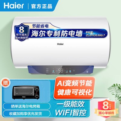 海尔电热水器家用60升3300W速热一级能效AI变频节能智能WIFI智控ES60H-PT102U1