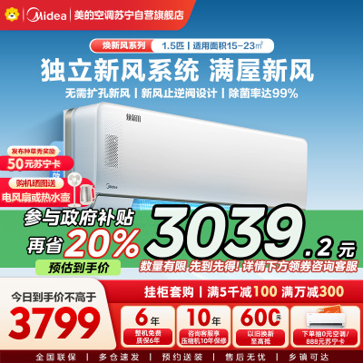 Midea/美的空调 1.5匹 新一级变频 智能冷暖壁挂式挂机 焕新风KFR-35GW/N8MKA1A 以旧换新