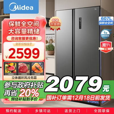 美的(Midea)607升对开门冰箱双变频一级能效家用超薄电冰箱智能净味无霜BCD-607WKPZM(E)大容量