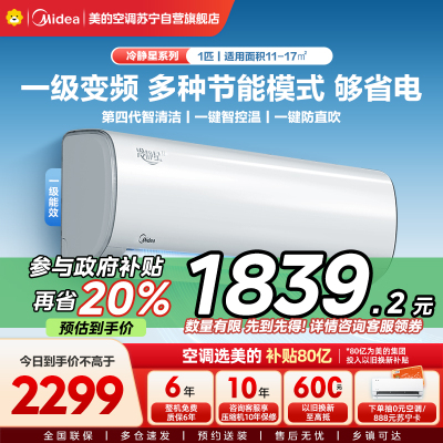 Midea/美的空调大1匹 新一级能效变频智能冷暖壁挂式冷静星KFR-26GW/BP3DN8Y-PH200(1)