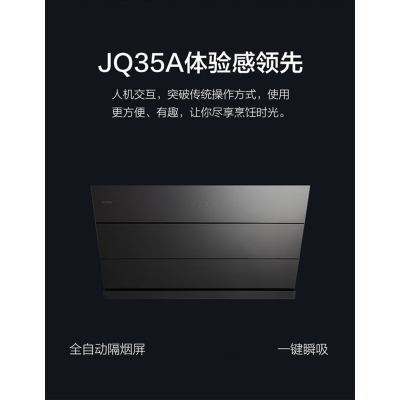 方太JQ35A(不带罩)(总部集采,48H可发货,延迟发货需备注)