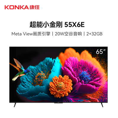 康佳电视 55X6E 55英寸 2+32GB 4K超清 二级能效 智能液晶平板游戏电视机会议电视