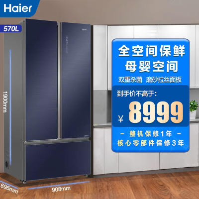 海尔(Haier)570升 对开门冰箱 全空间保鲜 母婴空间 双重杀菌 家用电冰箱 BCD-570WLHSS17B2U1