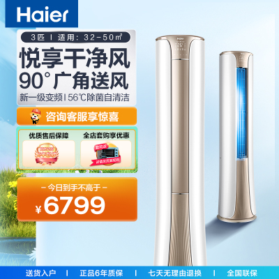 海尔空调(Haier)3匹 新1级能效 变频 56C高温除菌 定位送风 柜机空调KFR-72LW/81@U1-He套机