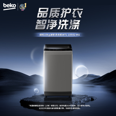 倍科洗干一体机洗衣机