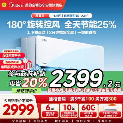 美的(Midea)空调风尊II新一级1.5匹p变频冷暖智能壁挂式客厅卧室大风口节能挂机KFR-35GW/N8MXC1Ⅱ