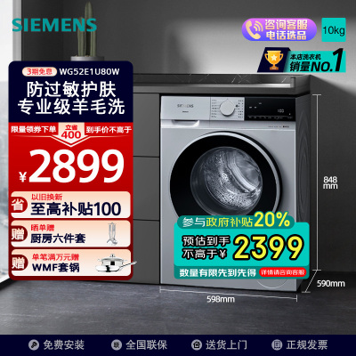 西门子(SIEMENS) 无界系列10公斤全自动变频滚筒洗衣机防过敏护肤强效除螨 以旧换新全国补WG52E1U80W