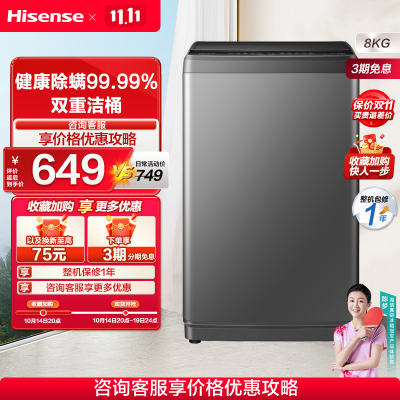 海信(Hisense) 8公斤 波轮洗衣机 全自动 家用小型 迷你 桶自洁 除螨100% 旋翼轻洗 HB80DA35