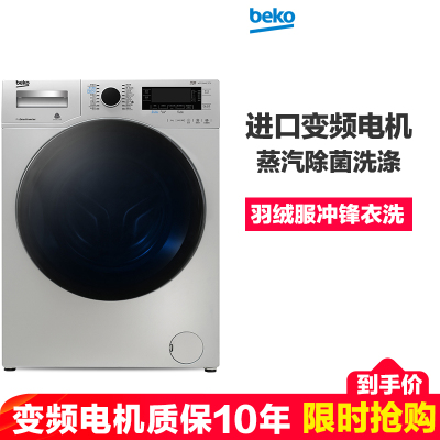 倍科(beko) WCP 91442 STSI 9公斤 洗衣机 全自动变频滚筒洗衣机 大容量 变频电机