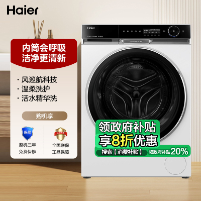 海尔(Haier)XQG120-BD1486LWU1