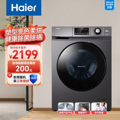 海尔(Haier)10公斤 大容量 变频全自动 洗衣机 滚筒洗衣机 洗烘一体机 洗干一体机 XQG100-HB106C