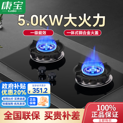 康宝(Canbo)5.0KW燃气灶天然气 煤气炉双灶台 嵌入式台式家用 防爆钢化玻璃大火力炉灶具JZT-2QB328