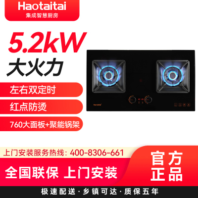 haotaitai好太太家用燃气灶具防烫5.2KW大火力 左右独立定时 保洁炉头 可调节底盘X402天燃气 免费安装