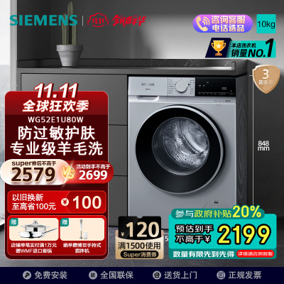 西门子(SIEMENS) 无界系列10公斤全自动变频滚筒洗衣机防过敏护肤强效除螨 以旧换新WG52E1U80W