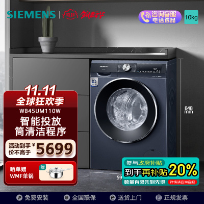 西门子(SIEMENS)10公斤洗衣机WB45UM110W