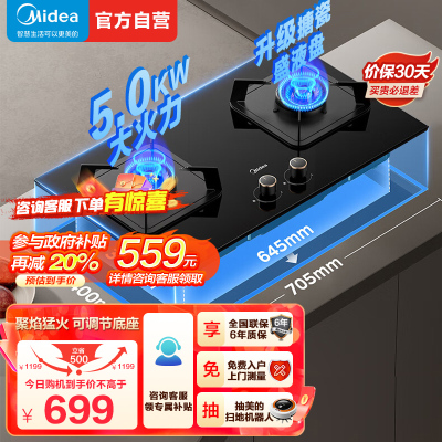 美的(Midea)燃气灶双灶Q310-M家用天然气灶煤气灶双灶5.0kW大火力大开孔大底壳灶具大面板猛火灶台天然气