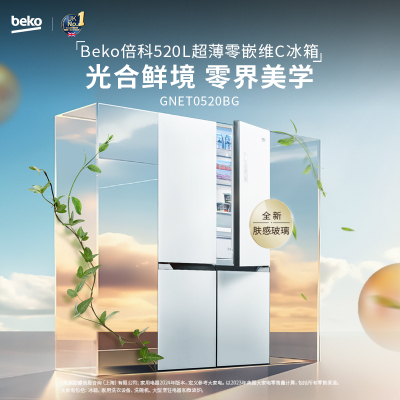 倍科(beko)520L十字对开门冰箱