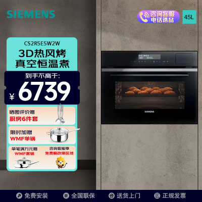 西门子(SIEMENS)嵌入式五合一蒸烤一体机智能家用蒸烤一体机 45L 大容量CS2R5E5W2W