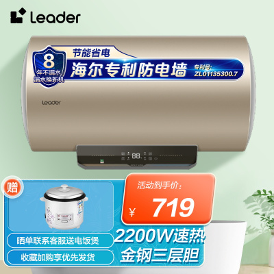 Leader海尔智家电热水器60升大容量家用速热节能专利防电墙HM3