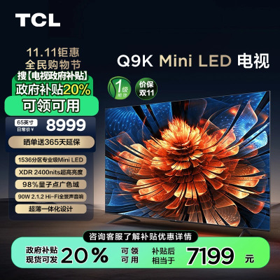 TCL电视 85Q9K 85英寸 Mini LED 1536分区 XDR 2400nits QLED量子点 超薄 电视