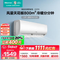 海信 大1.5匹 易省电E370 大风量速冷热 AI省电柔风防直吹新一级智能变频挂机空调KFR-35GW/E370-X1