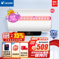 Leader 50升电热水器 海尔智家 2200W速热 安全防电墙 二级能效 预约洗浴 八年包换LES50H-LT