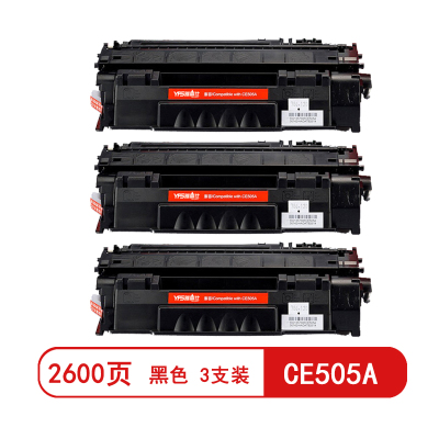 雅富仕CE505A黑色硒鼓 适用惠普2035(CE505A)-带芯片页产量2600/支(3支装)