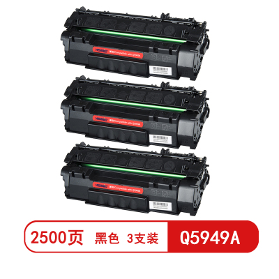 雅富仕Q5949A黑色硒鼓 适用惠普LaserJet1160/1320/1320N页产量2500/支(3支装)