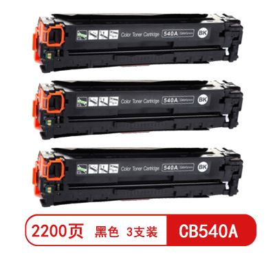 雅富仕CB540A黑色硒鼓 适用惠普1215(CB540A)/CRG416-页产量2200/支(3支装)