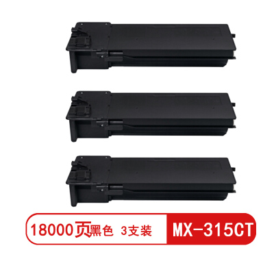 雅富仕MX-315CT黑色粉盒 适用夏普 MX2658 3158U 2658U 3158N页产量18000/支(3支装)