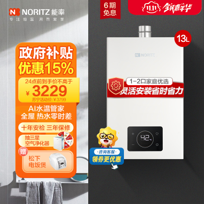 能率(NORITZ)13升零冷水燃气热水器 GQ-13E5FEXQ)天然气 分段燃烧 多维防干扰 降噪强排式