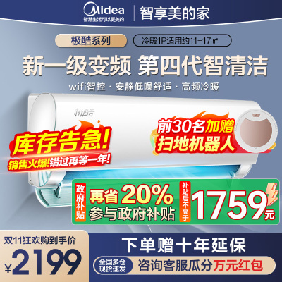 美的(Midea)大1匹变频空调挂机冷暖 新一级能效家用安静防直吹智能清洁壁挂式卧室酷金KFR-26GW/N8ZHA1Ⅱ