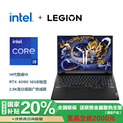 联想拯救者Y9000P至尊版 AI元启 16英寸电竞游戏笔记本电脑i9-14900HX 32G 1T SSD RTX4090-16G独显 Win11 碳晶黑 官方标配