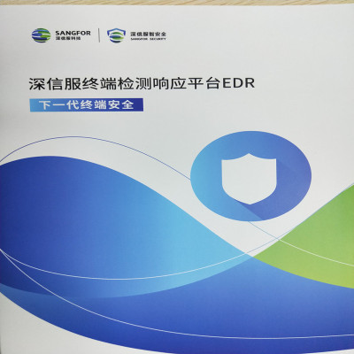 深信服 EDR终端安全管理系统软件V3.0 产品控制中心*1套 端点安全软件PC基础版*10套软件升级PC端*3年