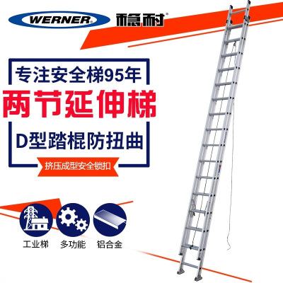 稳耐(WERNER)D1532-2(4.9米-8.8米)2节延伸梯直梯拉梯加厚铝合金多功能伸缩升降梯梯子工程梯消防梯