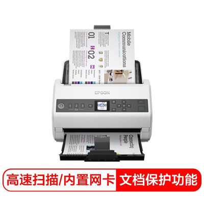 爱普生(EPSON)DS-730N A4馈纸式高速彩色扫描仪 40ppm/80ipm 内置网卡 扫描生成OFD格式