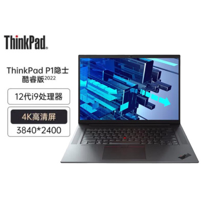 联想ThkPad P1隐士22款 16英寸i9-12900H 64G 4T固态RTXA5500定制4K高性能设计师工作站