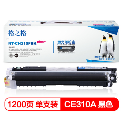 格之格 NT-CH310BKplus 黑色粉盒 CE310A适用于HP LaserJet CP1025/M175a