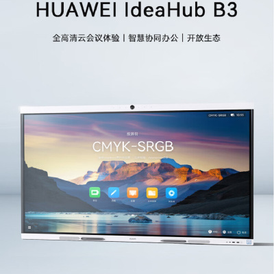 华为(HUAWEI)IdeaHub B3 75英寸鸿蒙双系统触摸投屏会议平板 含OPSi7壁挂支架