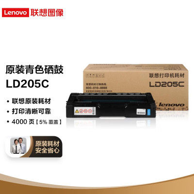 联想(lenovo)LD205C青色硒鼓 适用CS2010DW/CF2090DWA