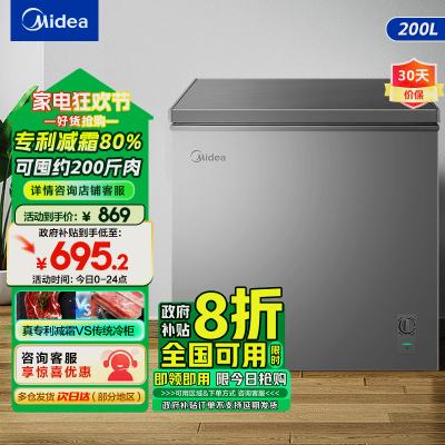 美的(Midea)小冷柜200升 减霜家用囤货 一级能效冰柜母婴母乳小冰箱 BD/BC-200KMF(E)以旧换新国补