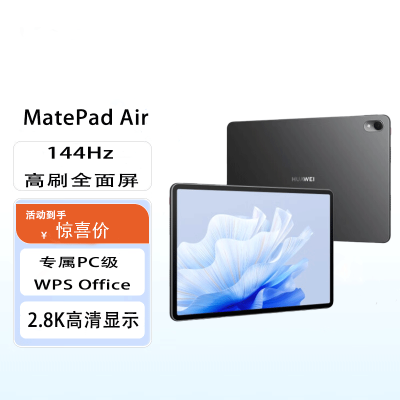 华为 MatePad Air 11.5英寸 8GB+256GB WiFi版 曜石黑 144Hz高刷全面屏骁龙888学习平板电脑2.8K影音娱乐学习办公