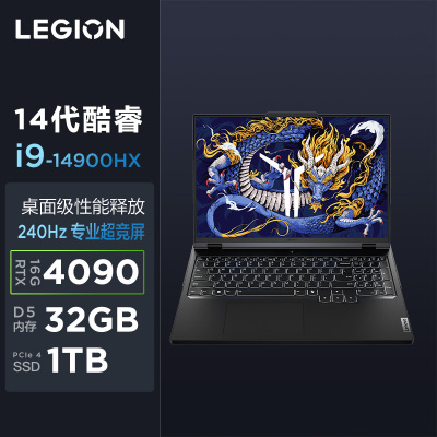 联想(Lenovo)拯救者Y9000P 2024 至尊版 AI元启 16英寸电竞游戏本笔记本电脑(14代i9-14900HX 32G 1T RTX4090 2.5k 240Hz)