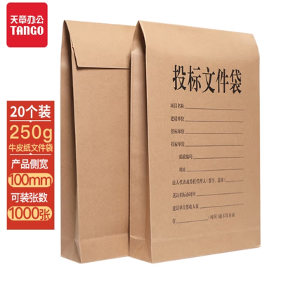 天章办公(TANGO)投标文件袋牛皮纸档案袋10cm侧宽250g加厚20只装 企业项目标书密封袋工程报价档案投标专用袋