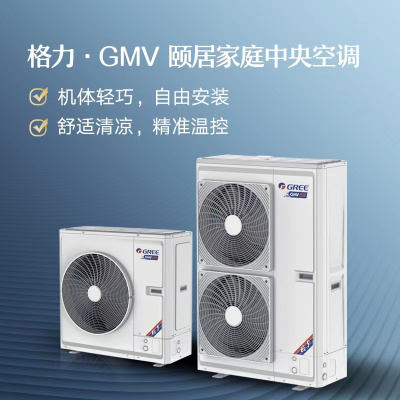 格力中央空调颐居系列GMV-H100WL/Db