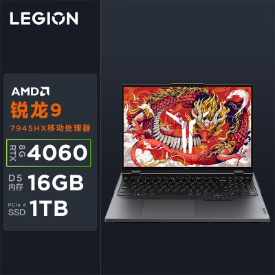 联想(Lenovo)拯救者R9000P 16英寸电竞游戏本笔记本电脑(R9-7945HX 16G 1T RTX4060 2.5k 240Hz 100%DCI-P3)灰