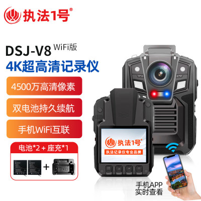 执法1号(zhifayihao)DSJ-V8执法记录仪4K高清夜视20小时续航随身记录仪WIFI版64G