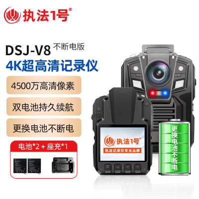 执法1号(zhifayihao)DSJ-V8 执法记录仪高清夜视随身记录仪胸前佩戴不断电版256G